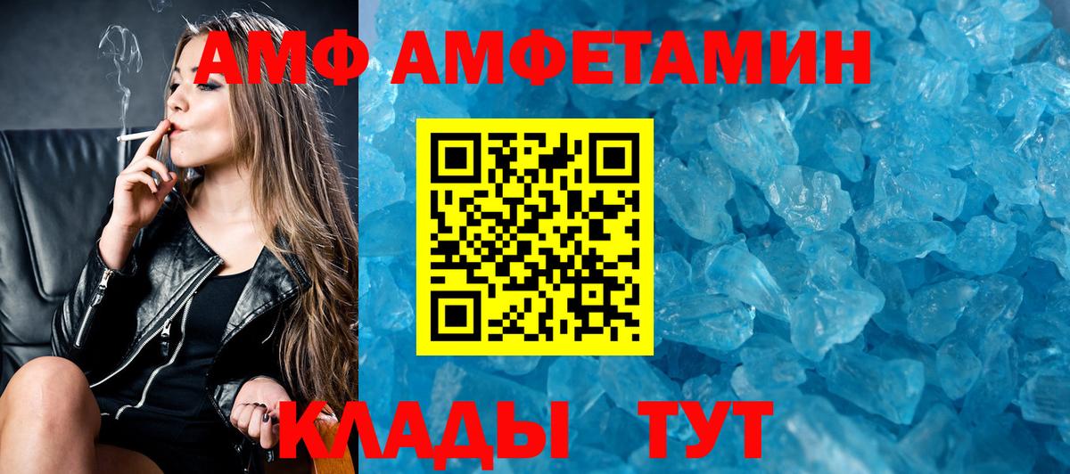 Amphetamine Розовый  Amphetamine  Черняховск  Амфетамин  Вход с VPN 