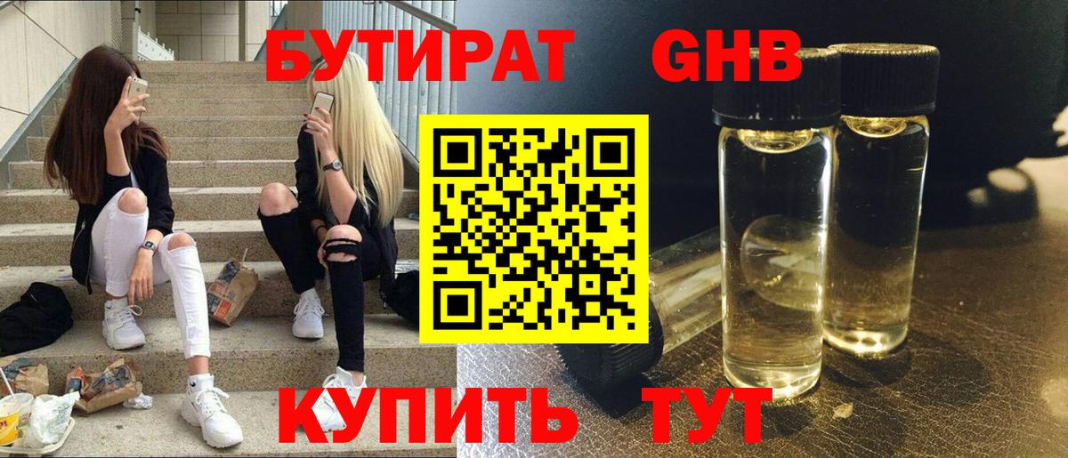 Бутират BDO Черняховск