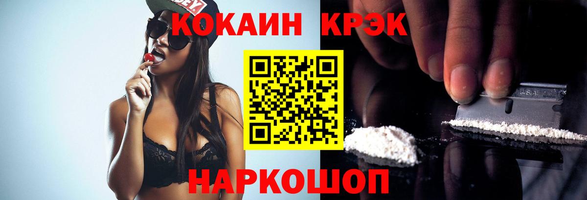 КОКАИН Эквадор  Вход с VPN  Кокаин 97%  Кокаин  Черняховск 