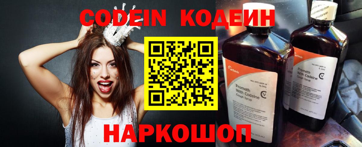 Кодеиновый сироп Lean Purple Drank  Вход с VPN  Черняховск  Codein напиток Lean (лин) 
