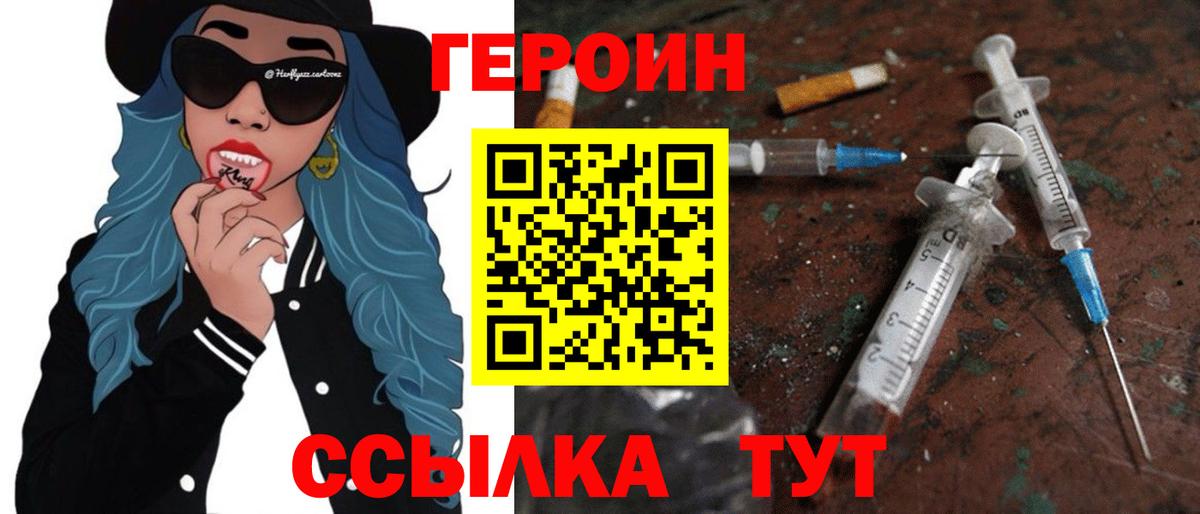 ГЕРОИН Heroin Черняховск