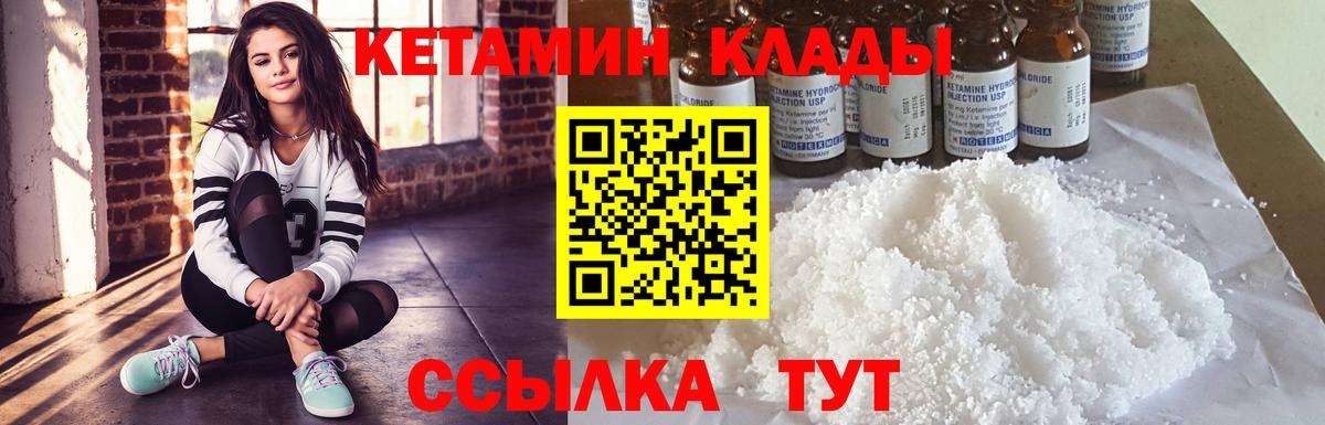 Кетамин ketamine  Вход с VPN  Черняховск 