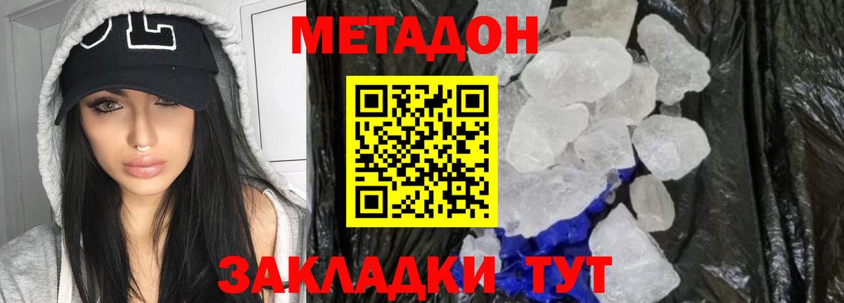 МЕТАДОН methadone  Вход с VPN  Черняховск  МЕТАДОН мёд 