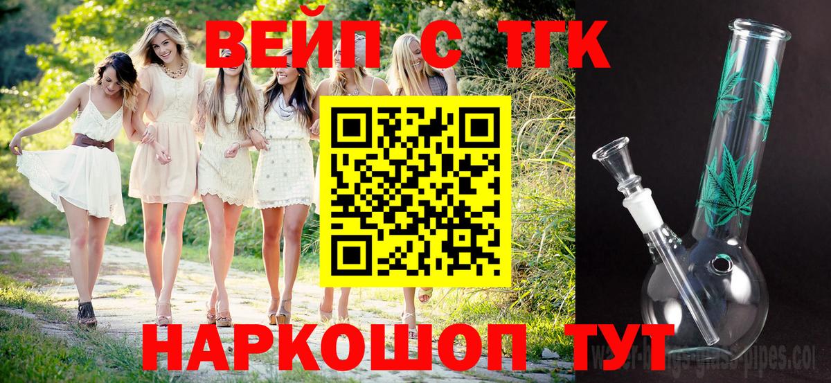 Черняховск  ТГК вейп  Вход с VPN  Дистиллят ТГК концентрат 